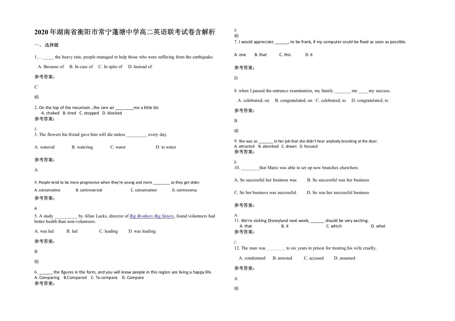 2020年湖南省衡阳市常宁蓬塘中学高二英语联考试卷含解析