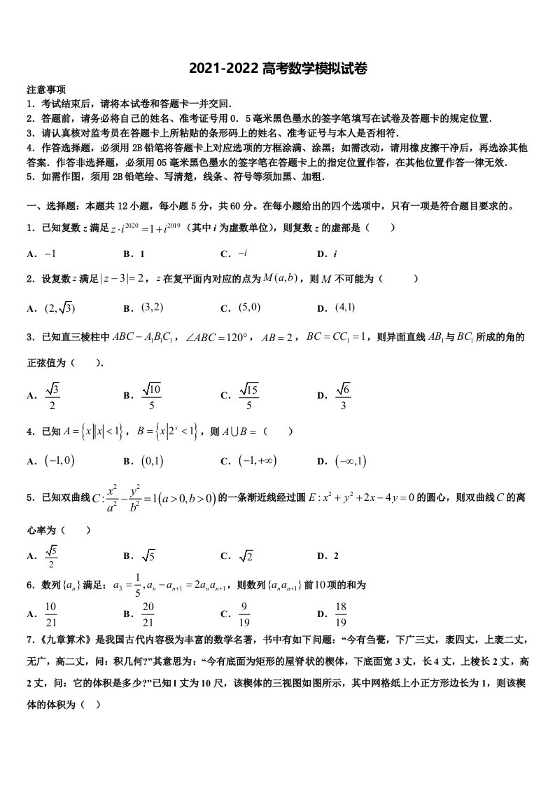 2022年内蒙古自治区普通高中学高三冲刺模拟数学试卷含解析