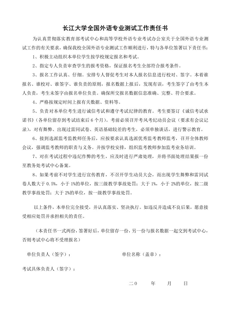 长江大学全国外语专业测试工作责任书