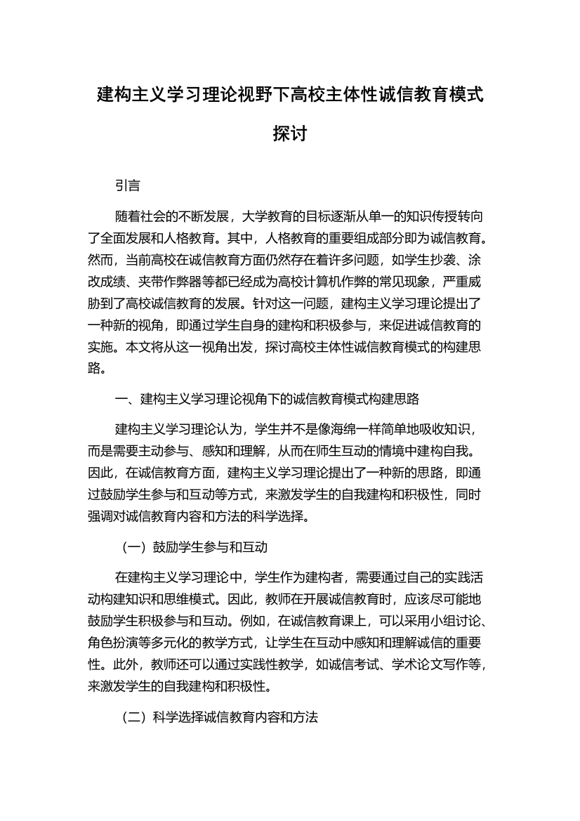 建构主义学习理论视野下高校主体性诚信教育模式探讨