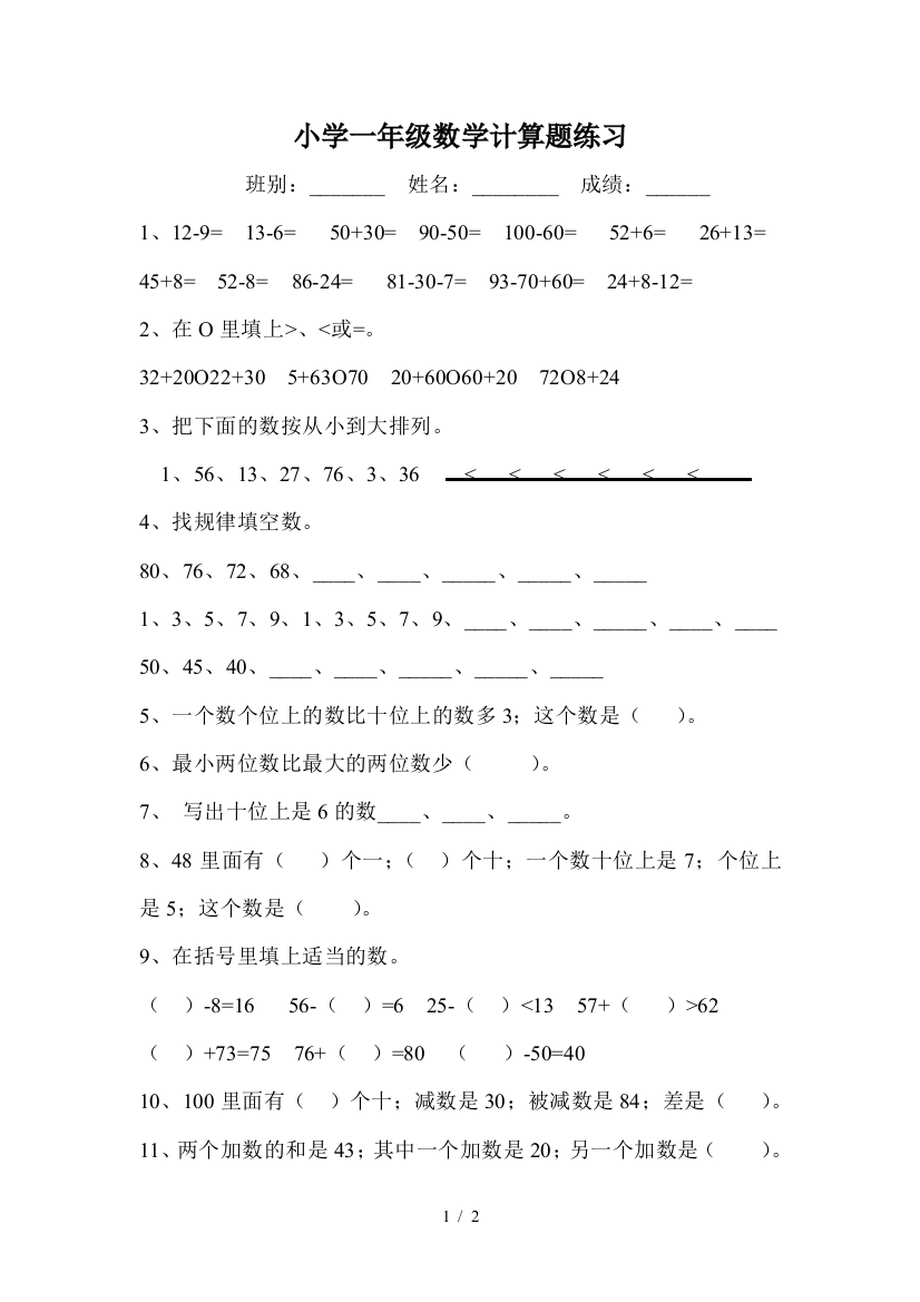 小学一年级数学计算题练习