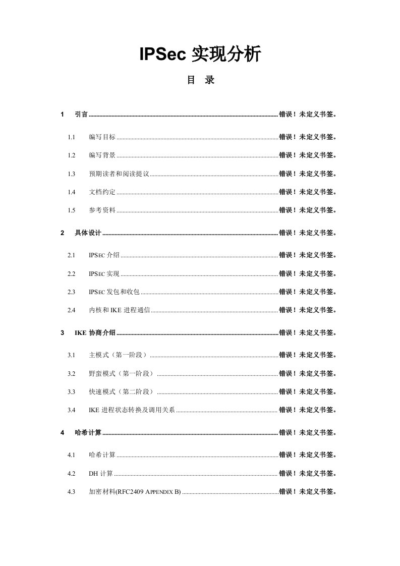 IPSEC实现分析样本