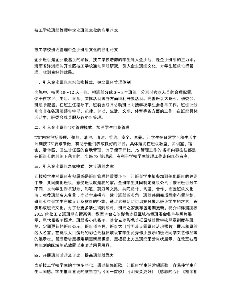 技工学校班级管理中企业班组文化的应用论文