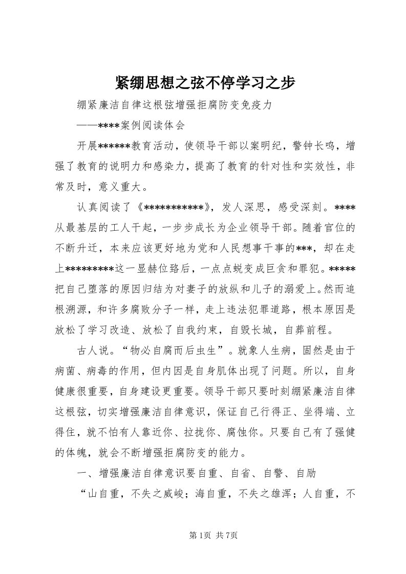 3紧绷思想之弦不停学习之步