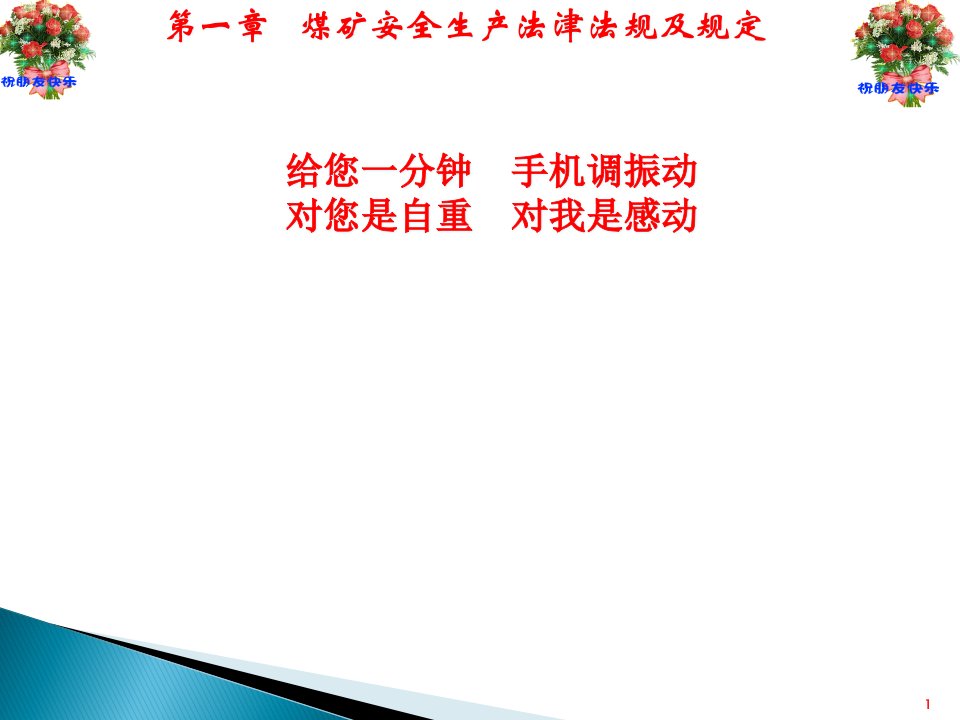 精选江西省煤矿班组长