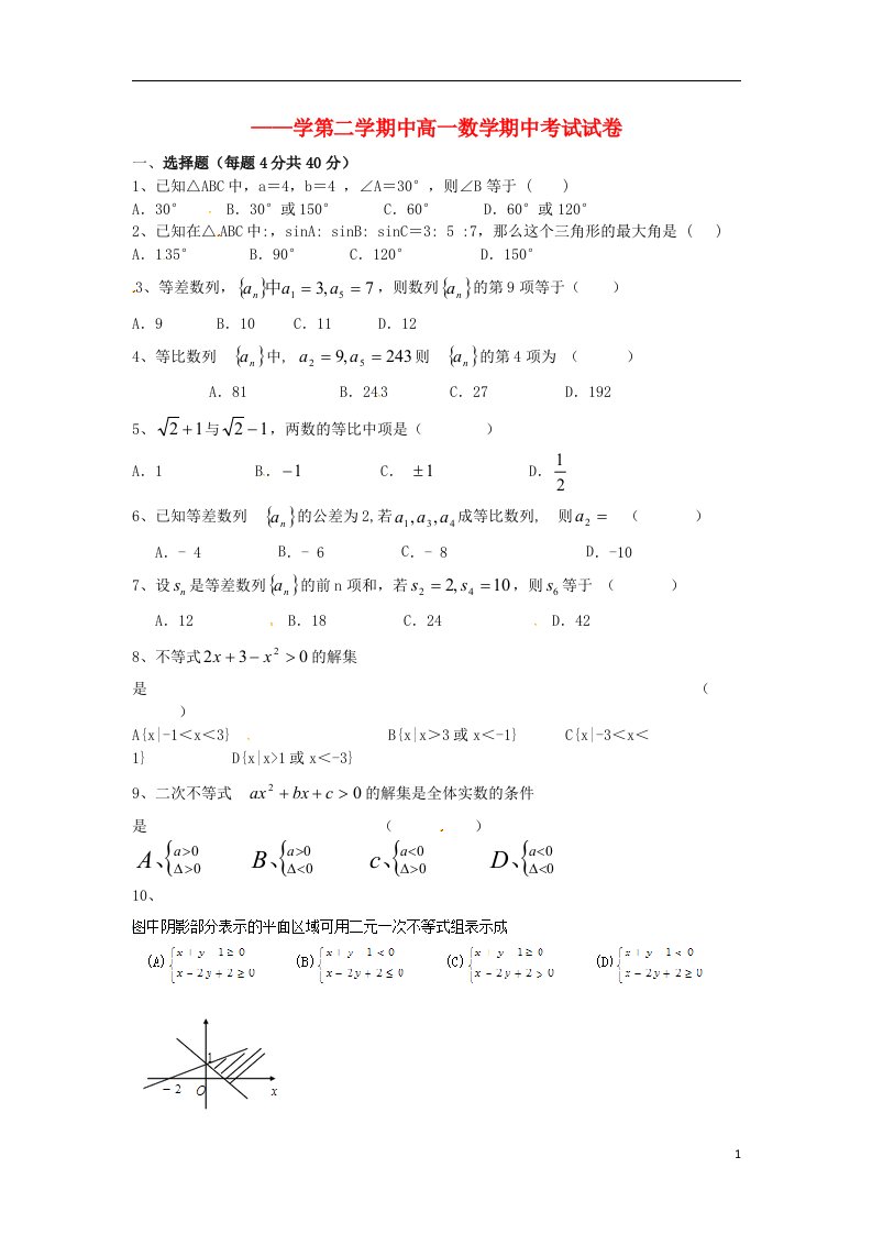 天津市太平村中学高一数学下学期期中试题（无答案）