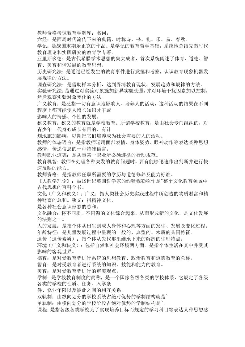 教师资格考试教育学题库