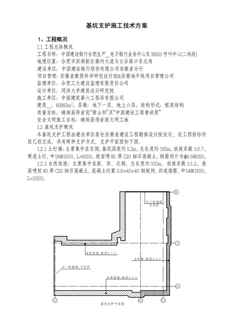 建行基坑支护方案