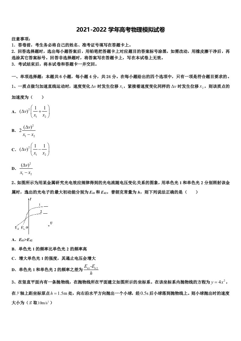 2022届贵州省铜仁市石阡县民族中学高三第一次模拟考试物理试卷含解析