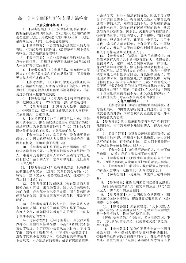 暑假作业高一文言文翻译与断句专项训练答案