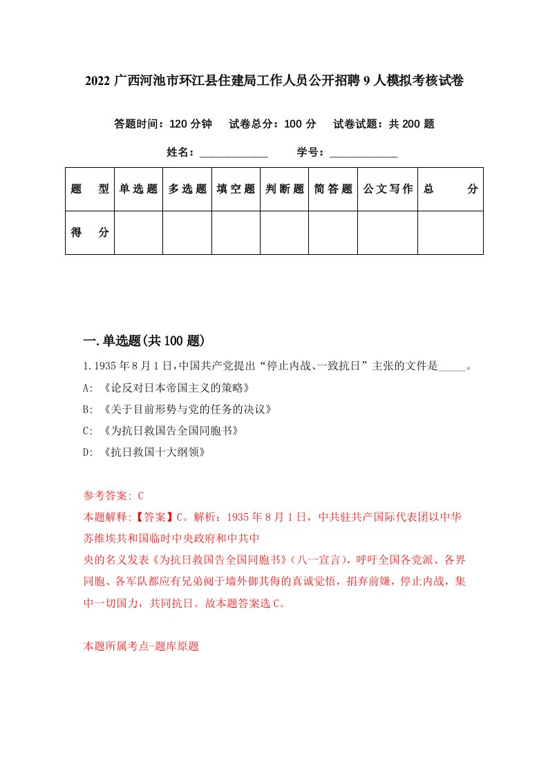 2022广西河池市环江县住建局工作人员公开招聘9人模拟考核试卷8