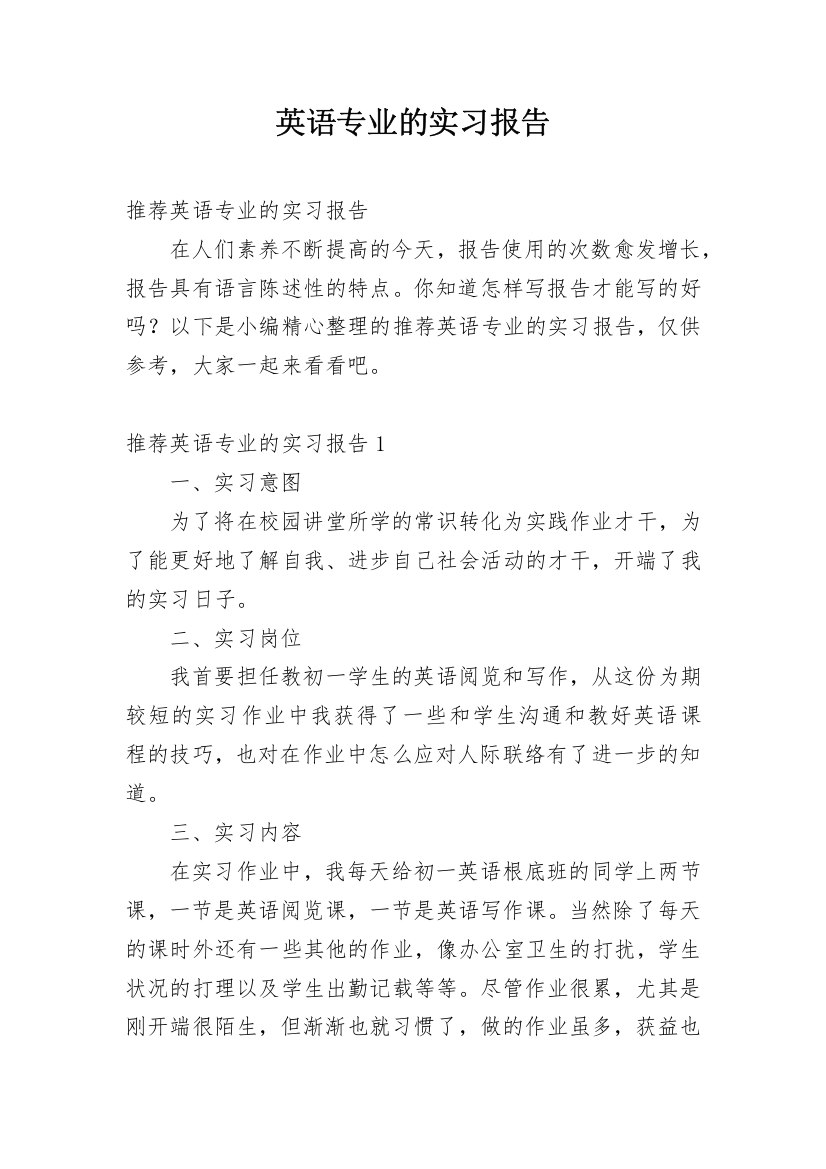 英语专业的实习报告_30