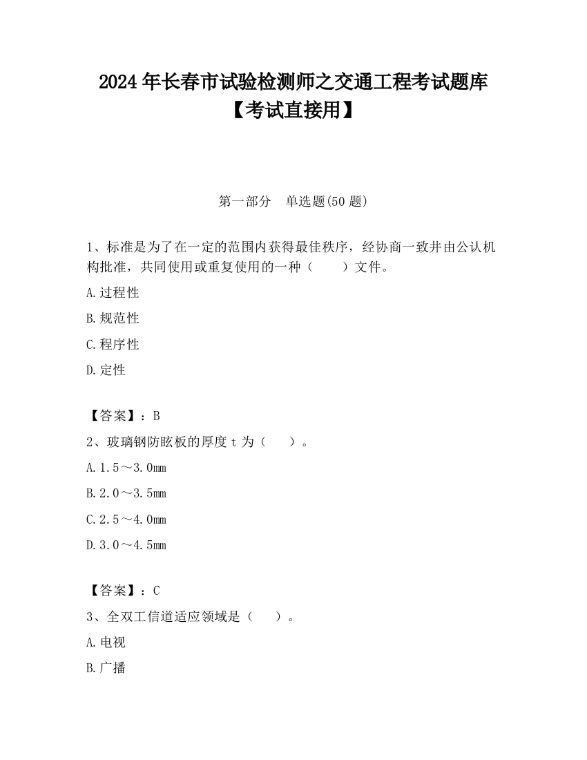 2024年长春市试验检测师之交通工程考试题库【考试直接用】