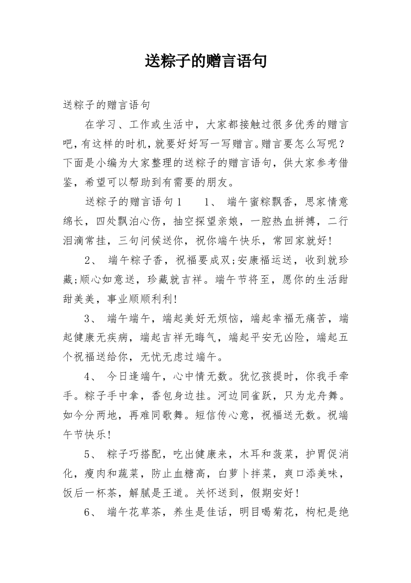 送粽子的赠言语句