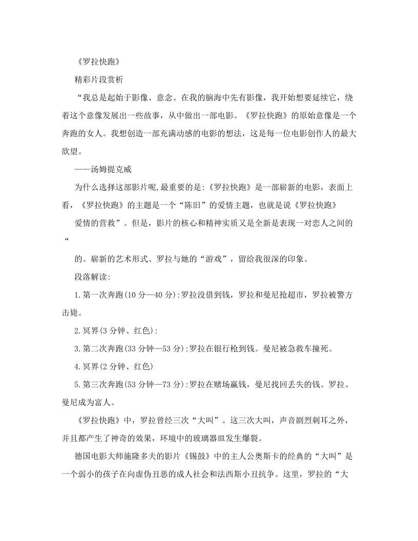 罗拉快跑视听语言分析