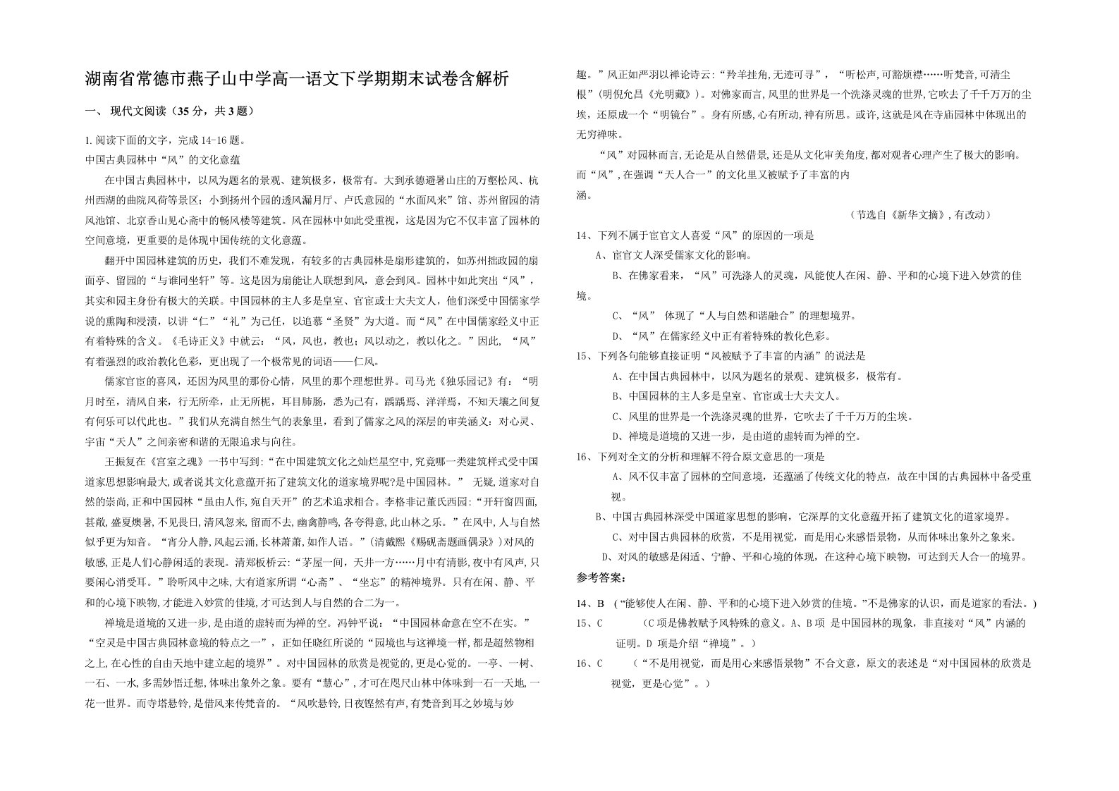 湖南省常德市燕子山中学高一语文下学期期末试卷含解析