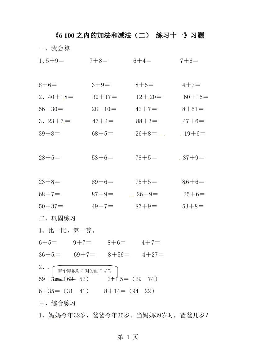 一年级下册数学一课一练6