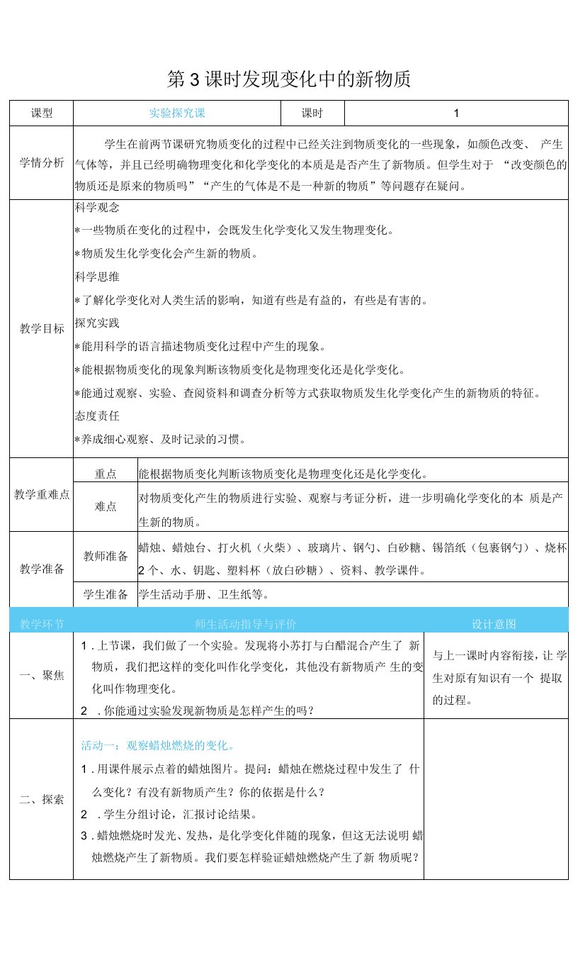 教科版科学