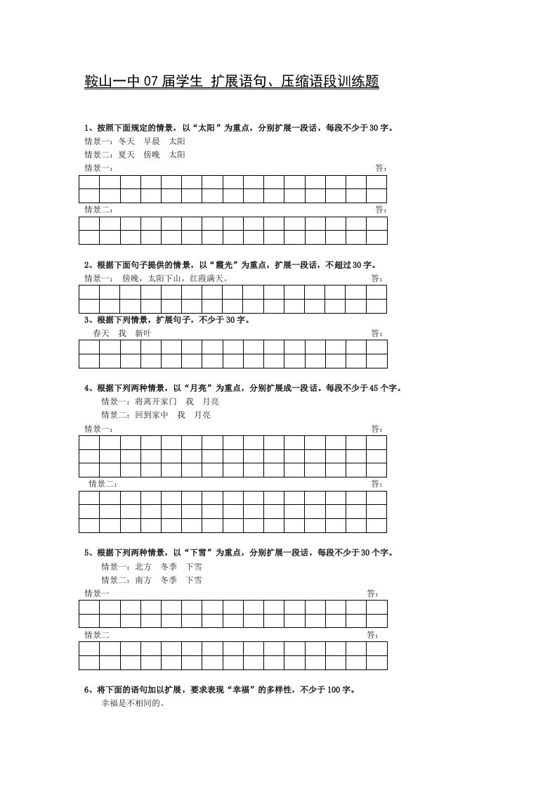 高中学生扩展语句