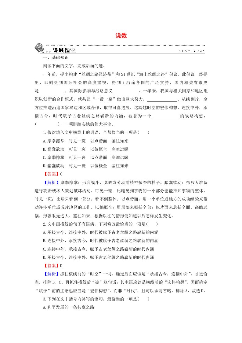 2019-2020学年高中语文第二单元科学小品4说数课时作业含解析粤教版必修3