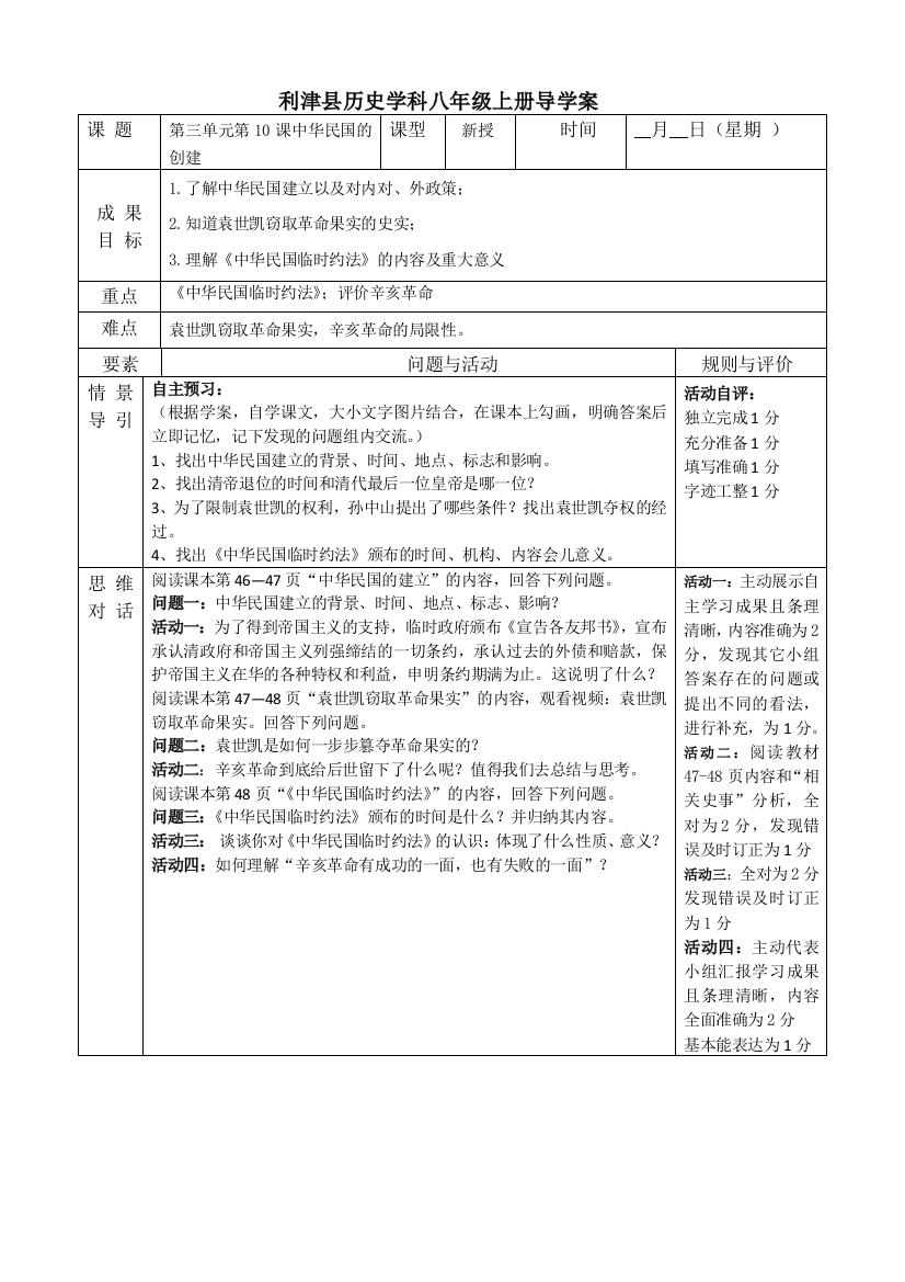 利津县历史学科八年级上册导学案