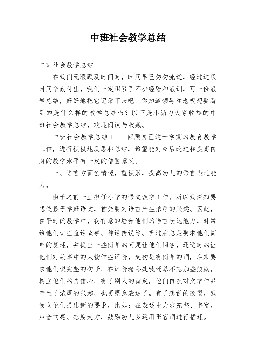 中班社会教学总结