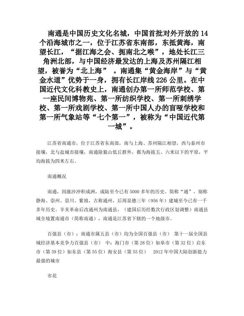 cbkAAA南通是中国历史文化名城