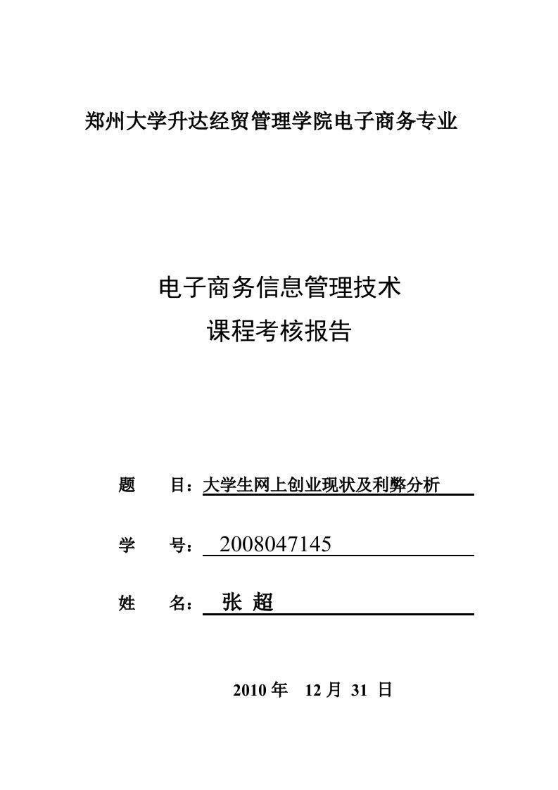 大学生网上创业的现状及利弊分析