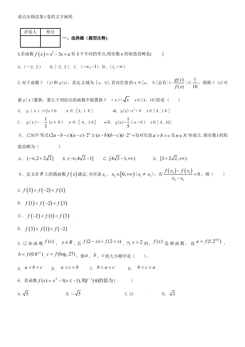 [名校联盟]四川省成都翔博教育咨询公司高三数学复习：函数中档题