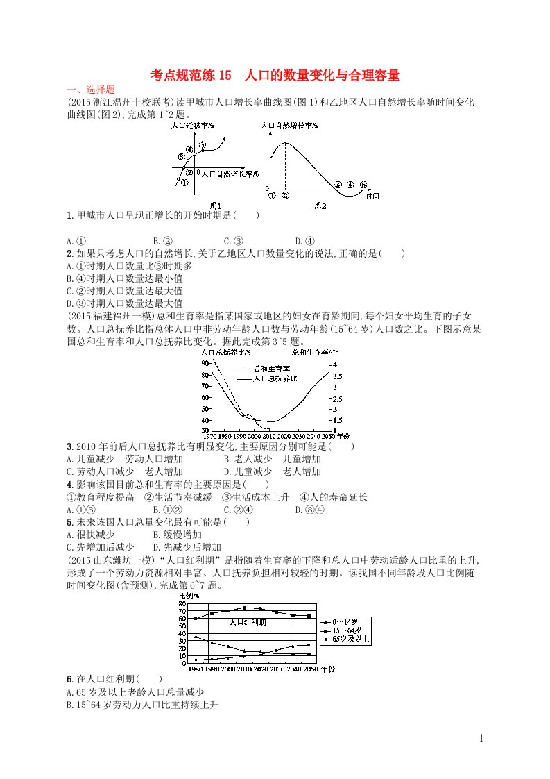 高优设计高考地理一轮复习