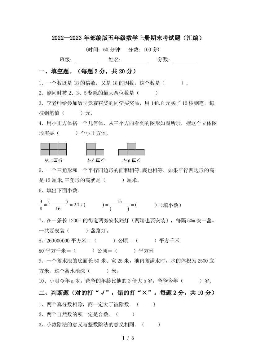 2022—2023年部编版五年级数学上册期末考试题(汇编)