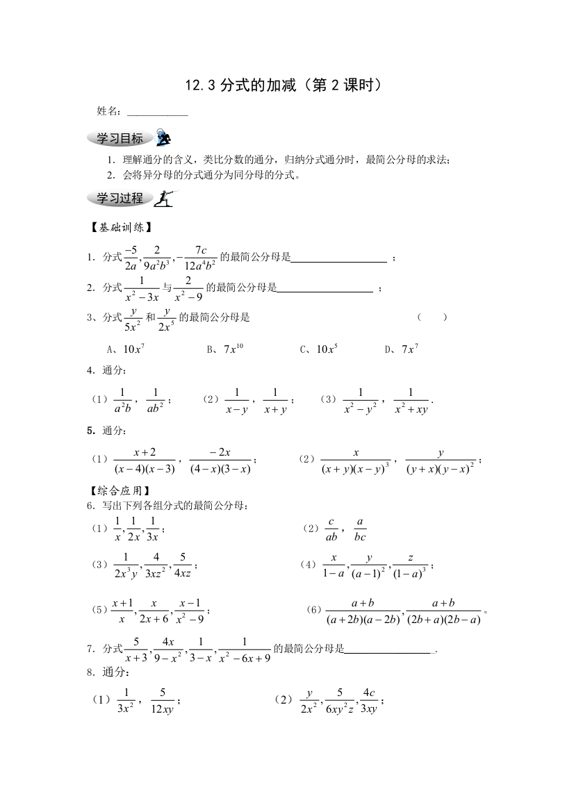 123　分式的加减时学案