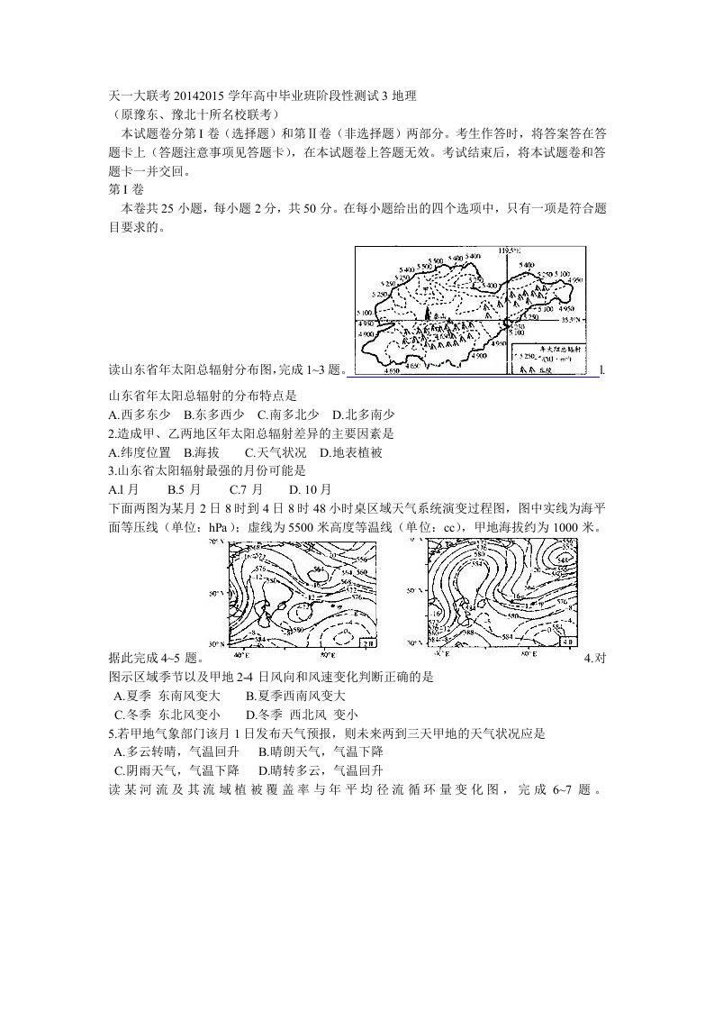 天一大联考2014-2015学年高中毕业班阶段性测试3地理