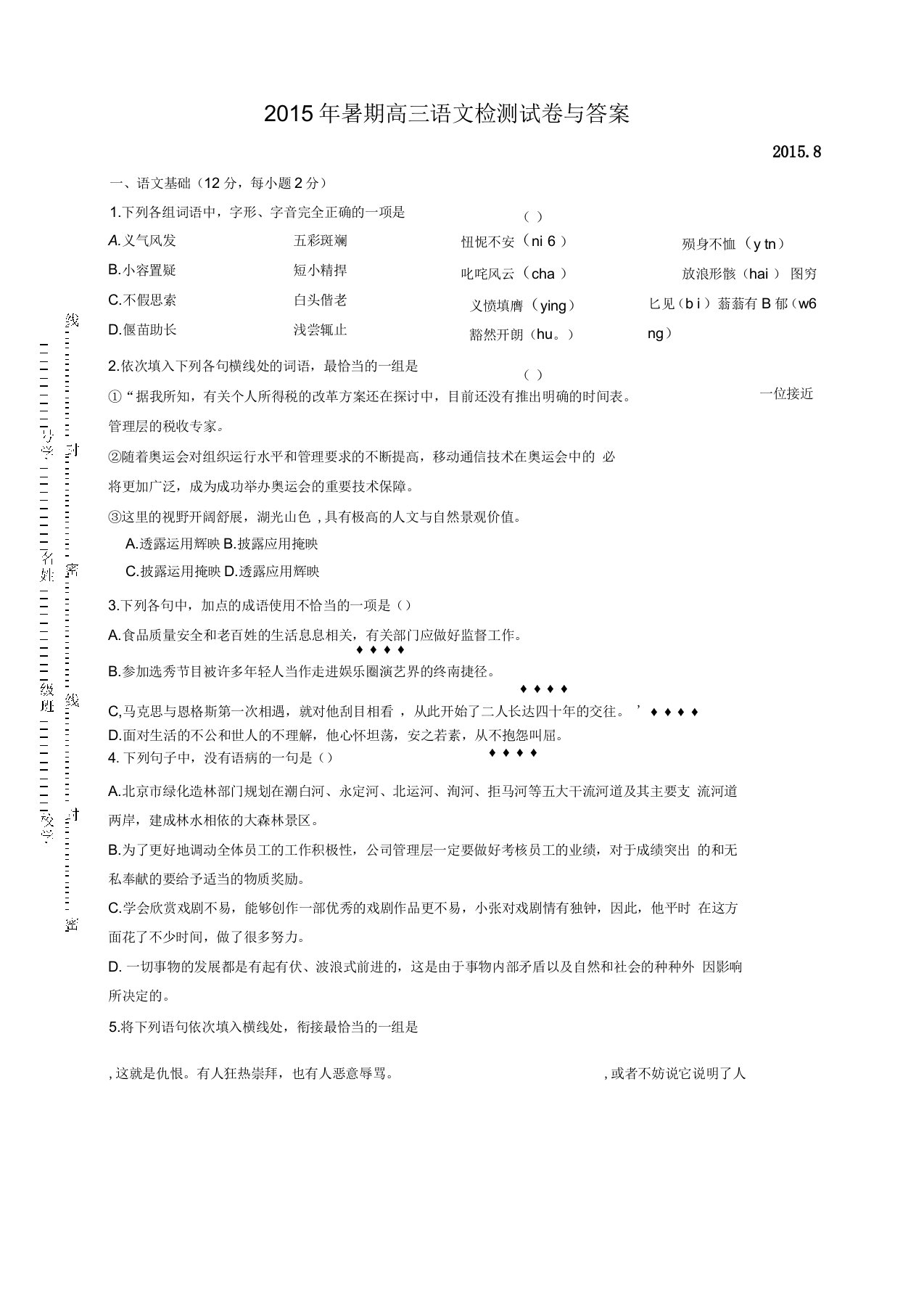 高三语文暑期检测测试题及答案