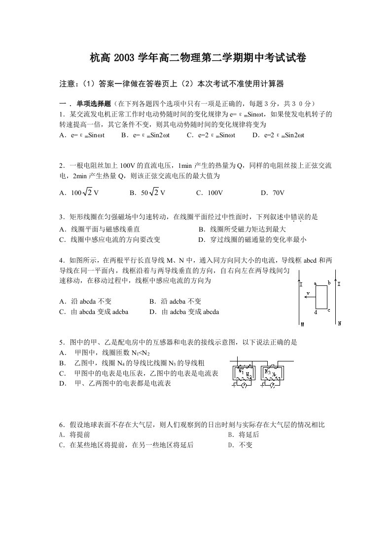 杭高学年高二物理第二学期期中考试试卷