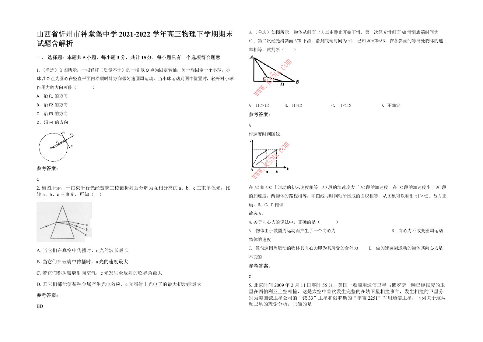 山西省忻州市神堂堡中学2021-2022学年高三物理下学期期末试题含解析