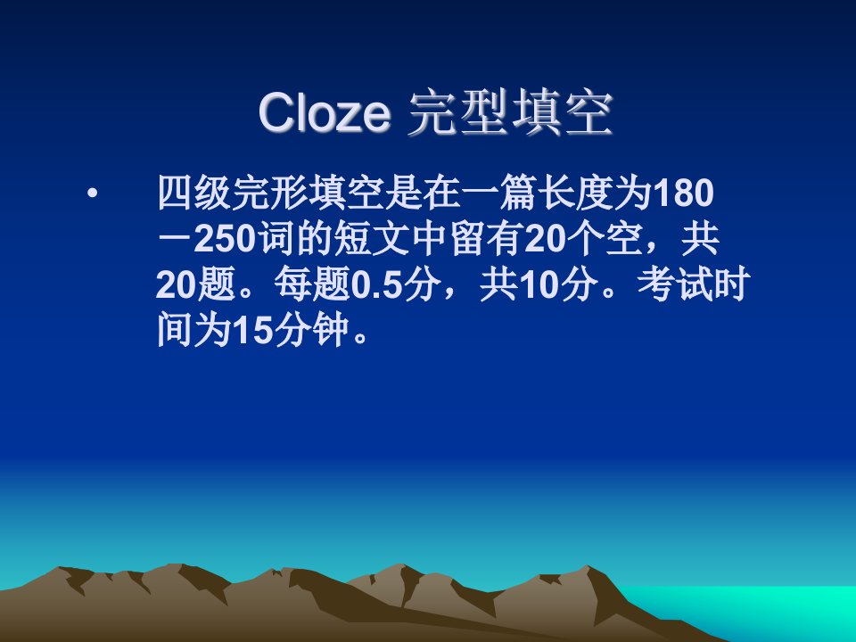 英语四级(CET-4)Cloze