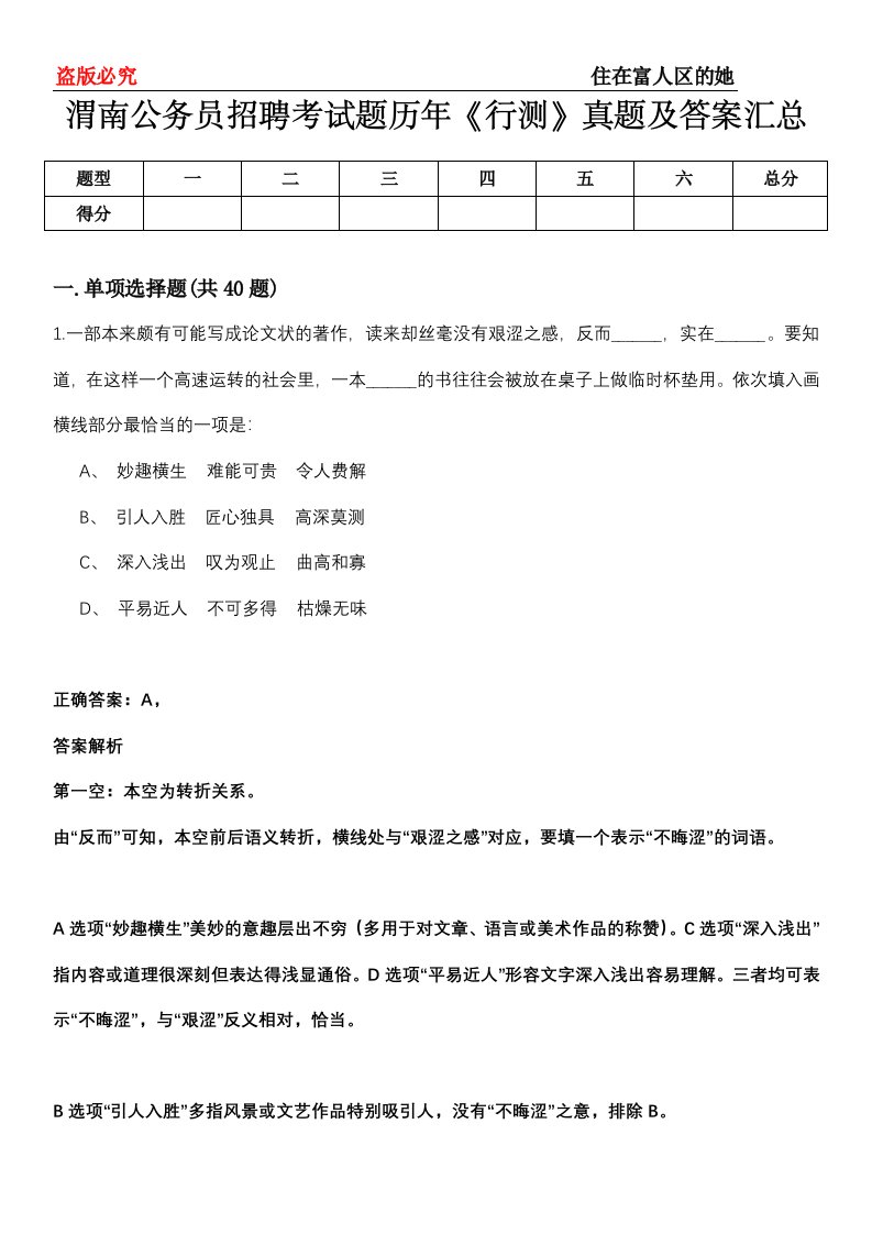 渭南公务员招聘考试题历年《行测》真题及答案汇总第0114期