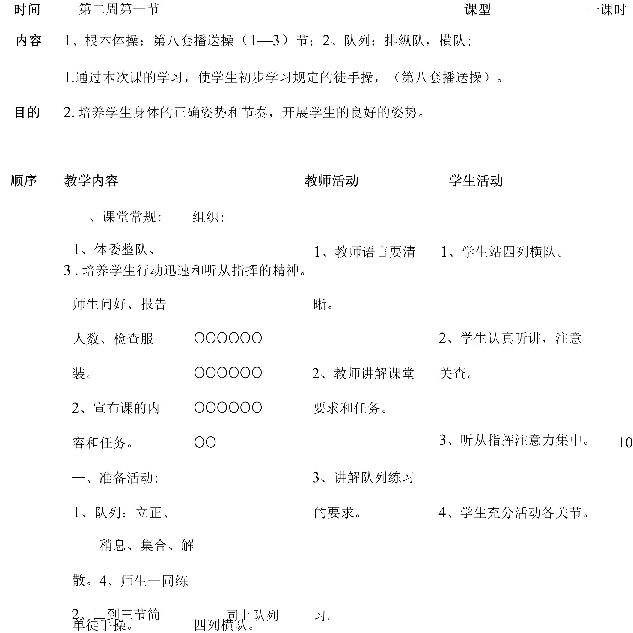 小学二年级体育教案全集精品