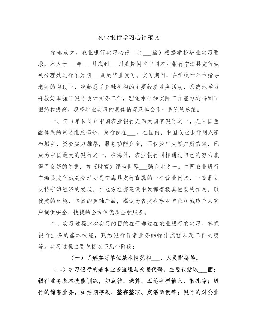 农业银行学习心得范文