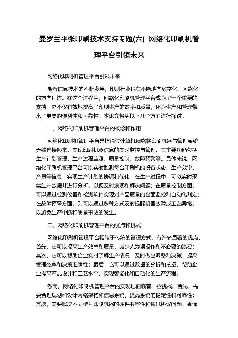 曼罗兰平张印刷技术支持专题(六)