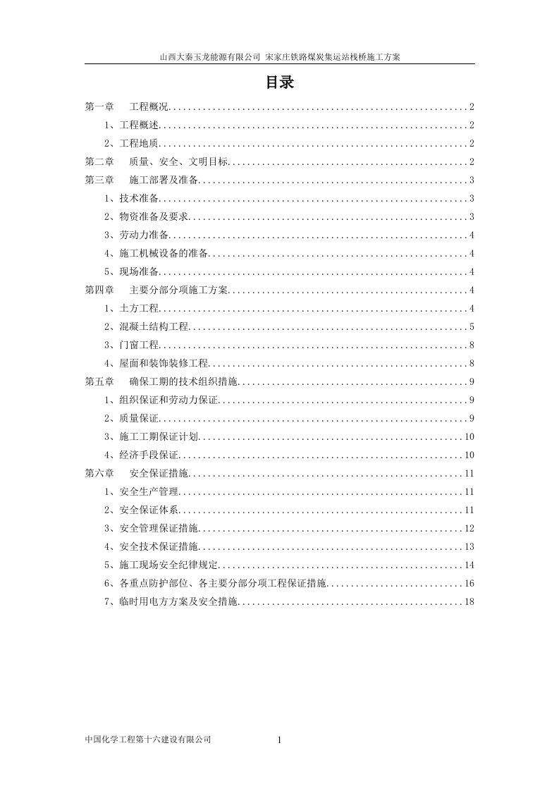 山西某铁路煤炭集运站钢桁架栈桥施工方案