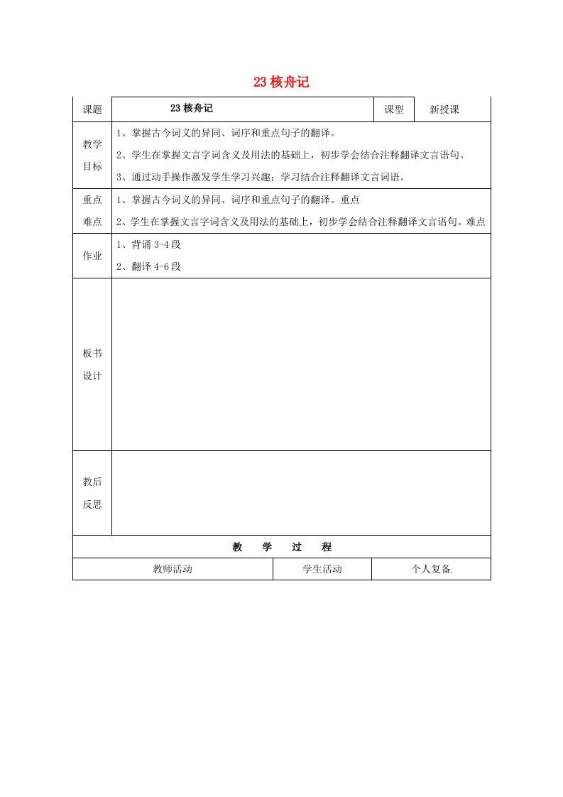 八年级语文上册