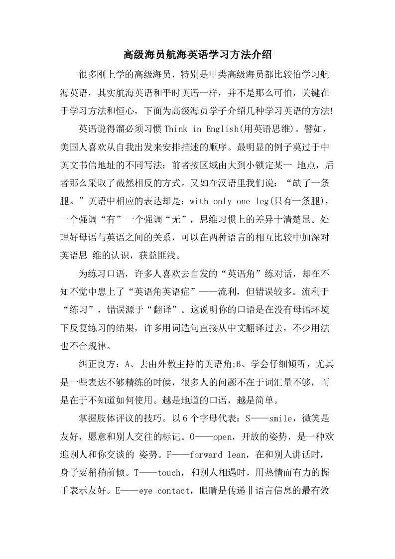 高级海员航海英语学习方法介绍