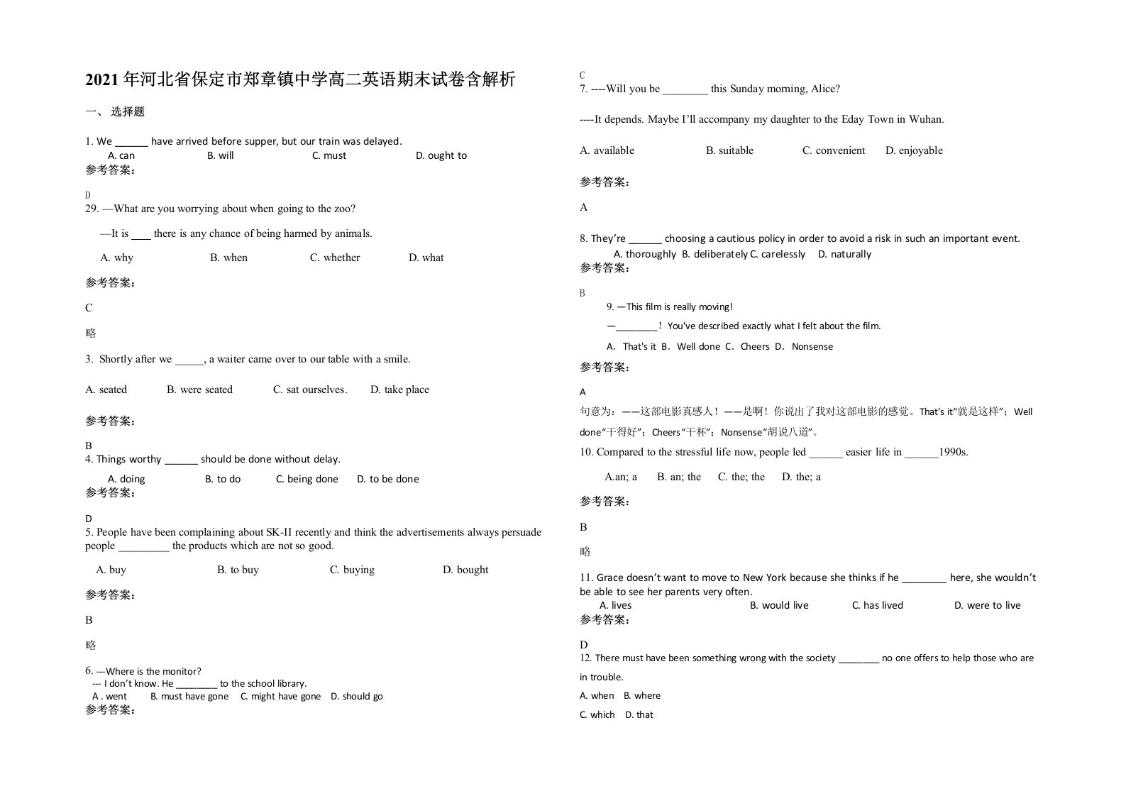 2021年河北省保定市郑章镇中学高二英语期末试卷含解析