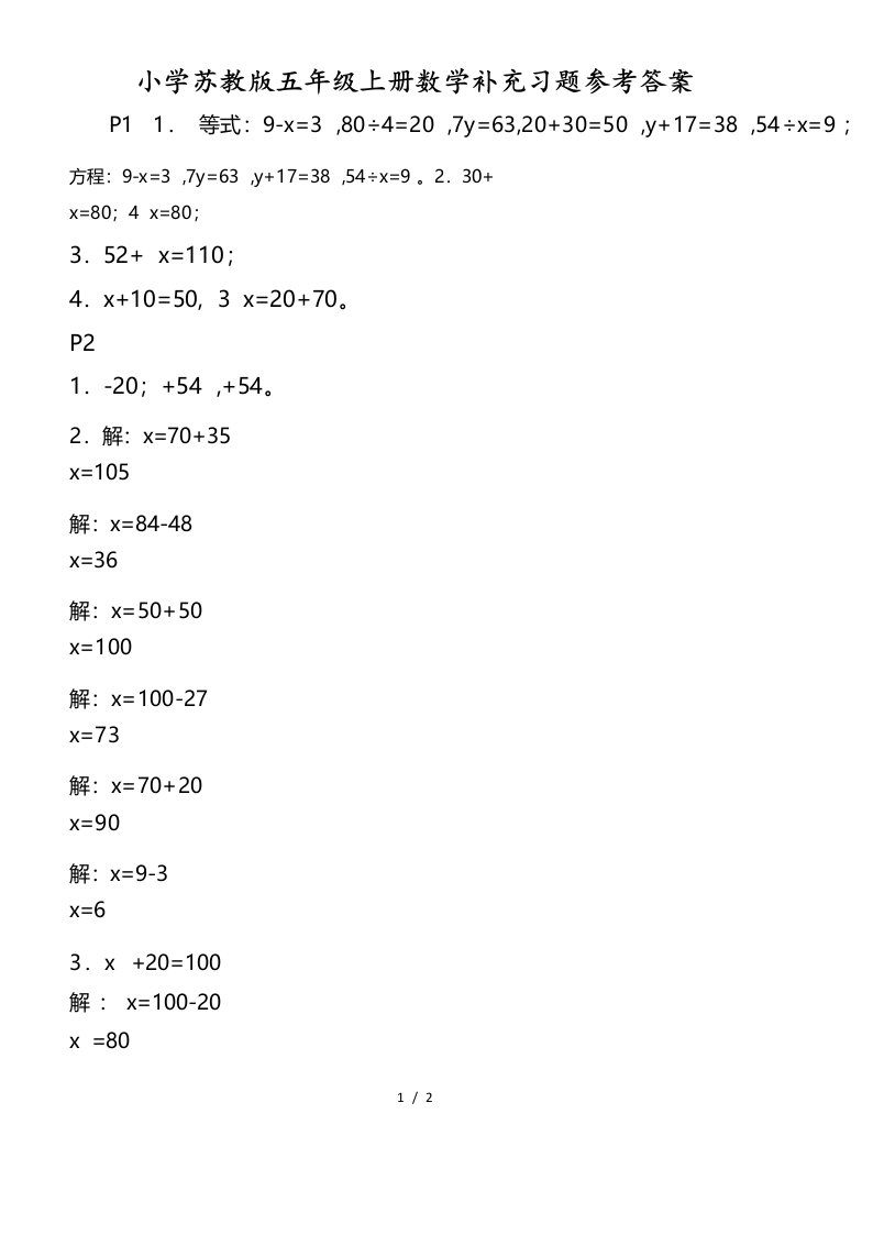 小学苏教版五年级上册数学补充习题参考答案