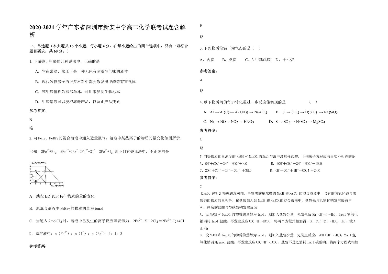 2020-2021学年广东省深圳市新安中学高二化学联考试题含解析