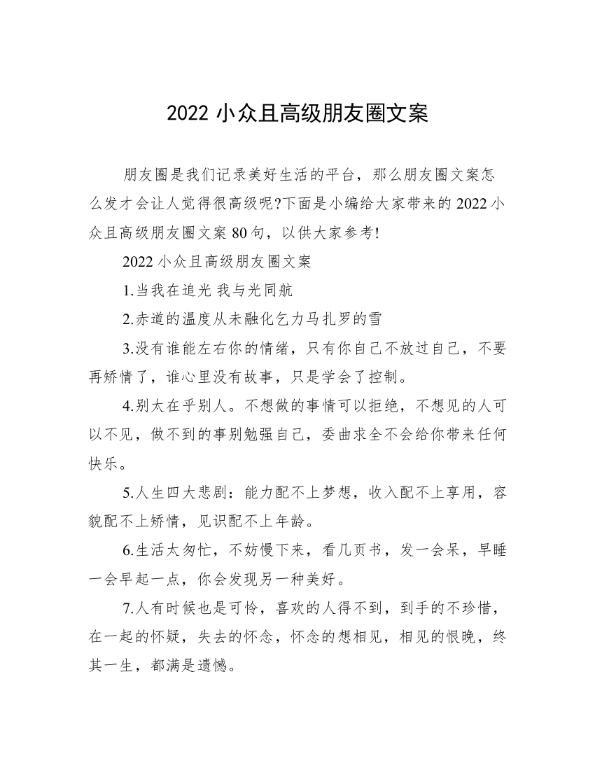 2022小众且高级朋友圈文案