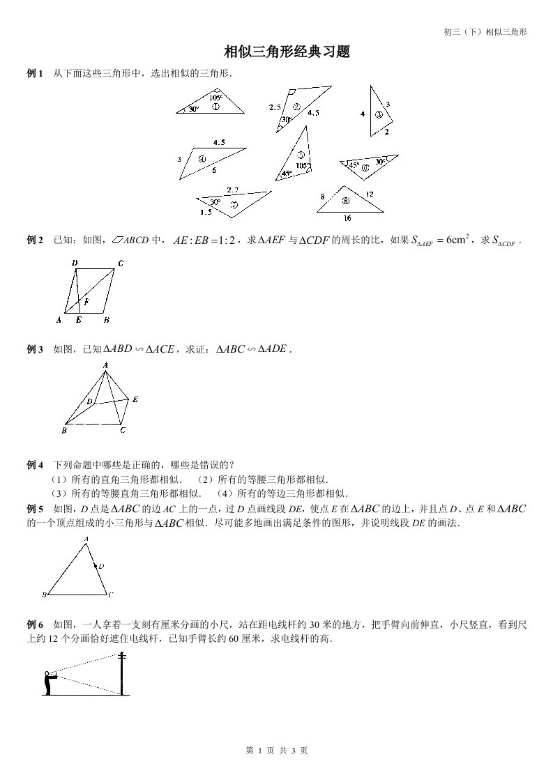 初三数学相似三角形经典题(含答案)