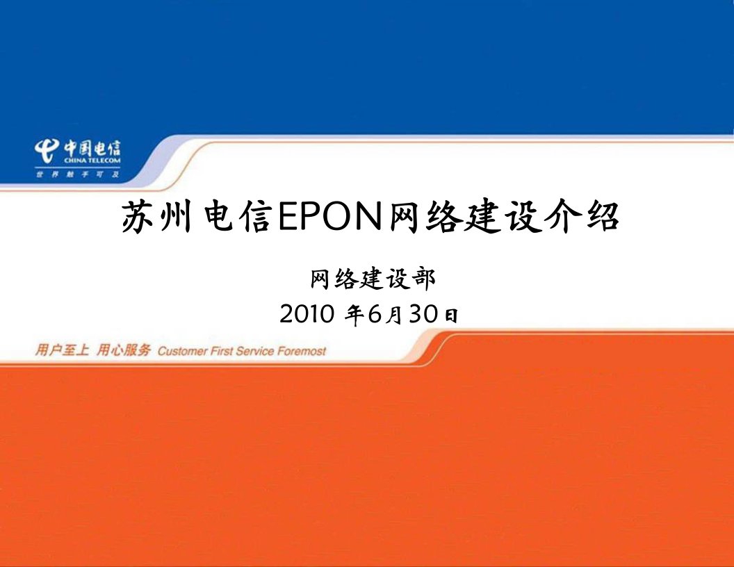 EPON光网建设介绍